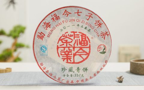 福今2011年珍藏青饼