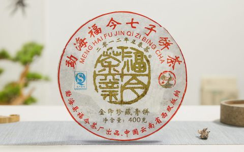 福今2012年金印珍藏青饼