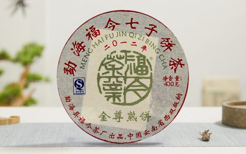 福今2012年金尊熟饼