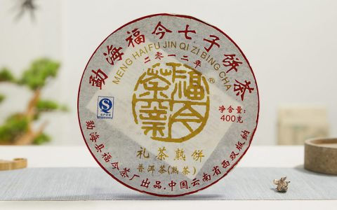 福今2012年礼茶熟饼