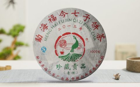 福今2012年珍藏贡品青饼