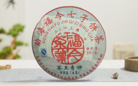福今2013年茶王青饼