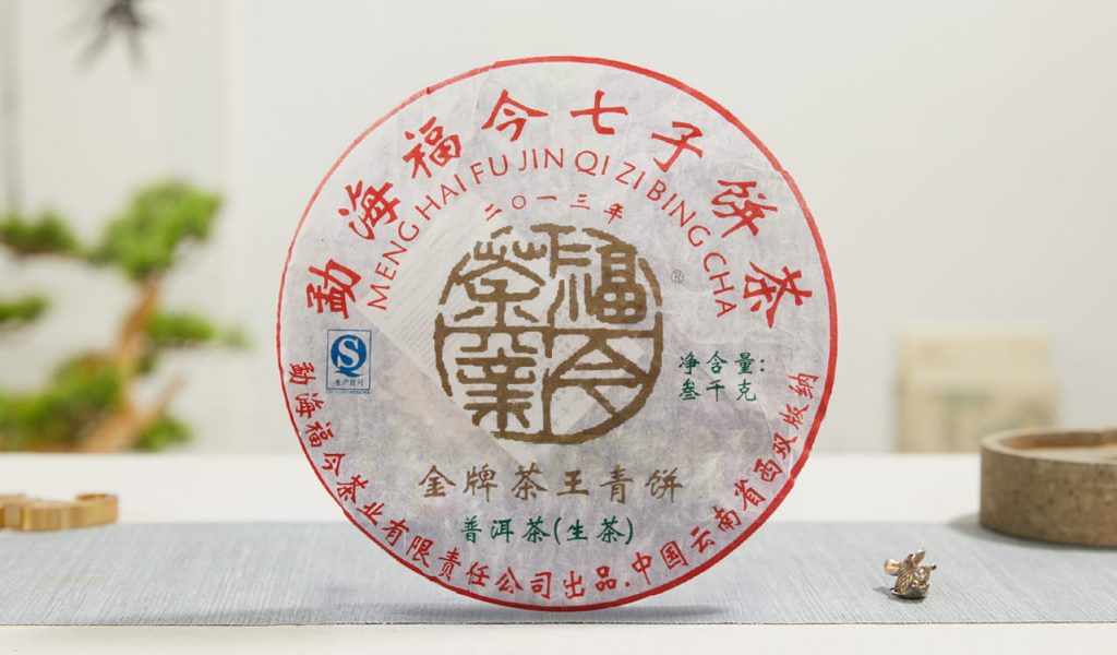 福今2013年金牌茶王青饼