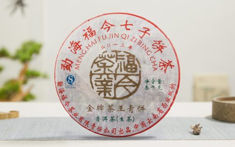 福今2013年金牌茶王青饼