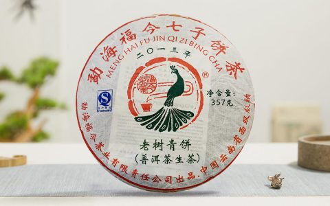 福今2013年老树青饼