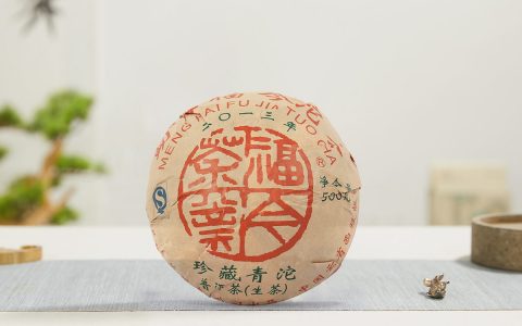 福今2013年珍藏青沱