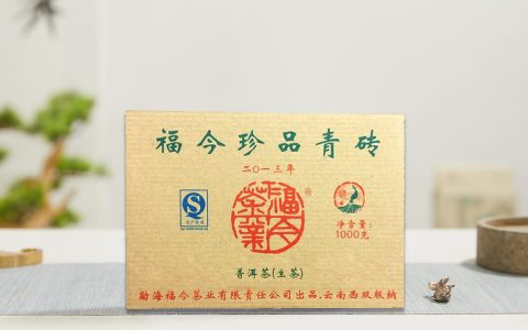福今2013年珍品青砖