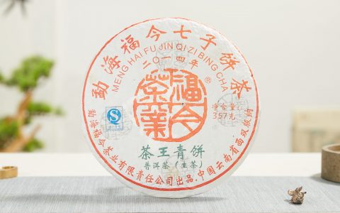 福今2014年茶王青饼