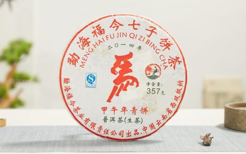 福今2014年甲午年青饼（马饼）