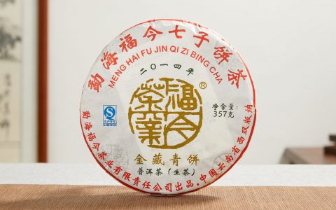 福今2014年金藏青饼