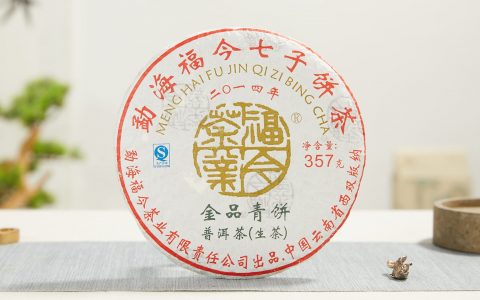 福今2014年金品青饼