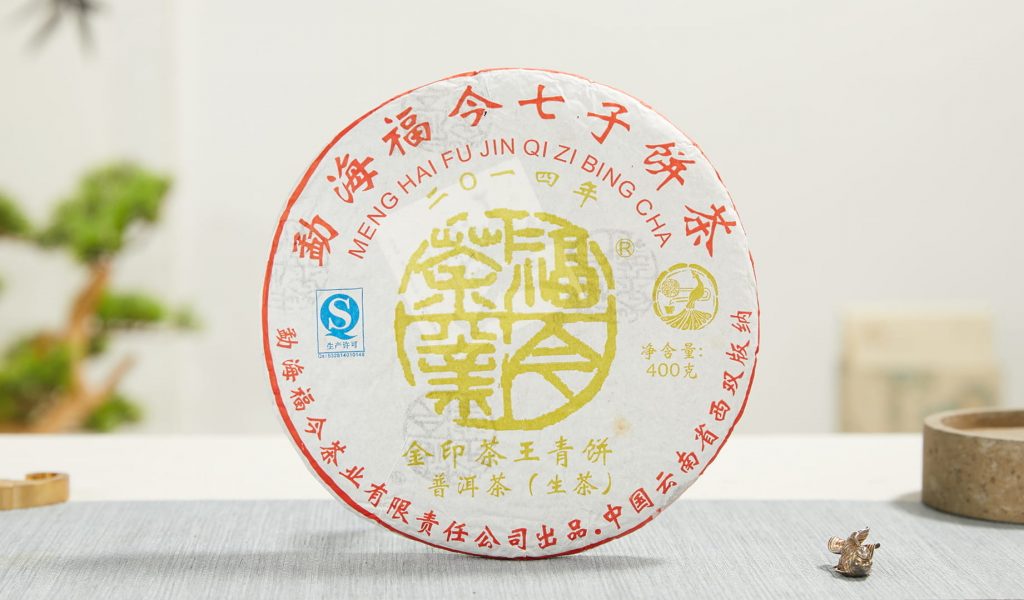 福今2014年金印茶王青饼