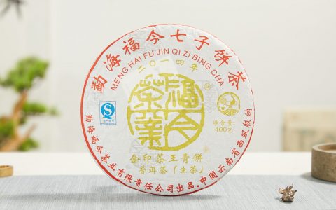 福今2014年金印茶王青饼