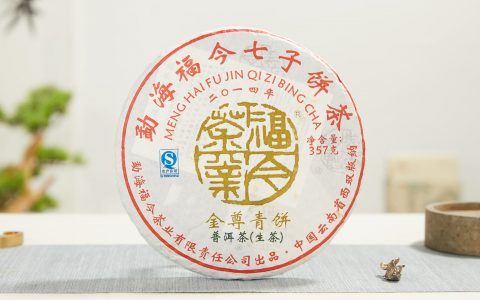福今2014年金尊青饼