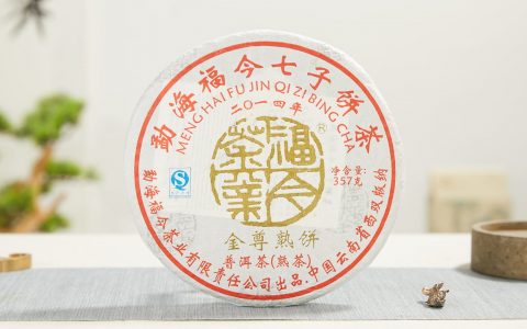 福今2014年金尊熟饼