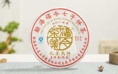 福今2014年礼茶熟饼