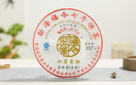 福今2014年六星青饼