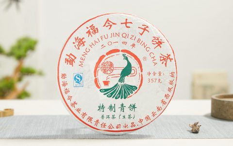 福今2014年特制青饼