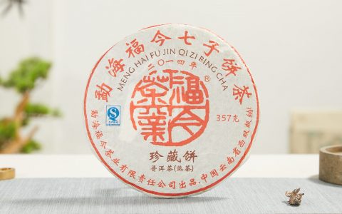 福今2014年珍藏熟饼
