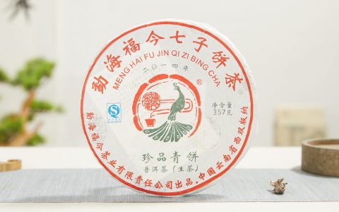 福今2014年珍品青饼