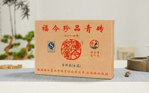 福今2014年珍品青砖