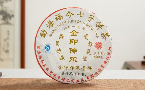 福今2015金印传承青饼