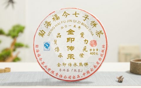 福今2015金印传承熟饼