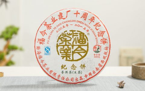 福今2015年纪念饼青饼