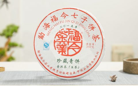 福今2015年珍藏青饼