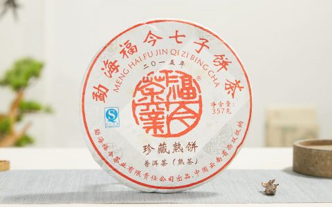 福今2015年珍藏熟饼