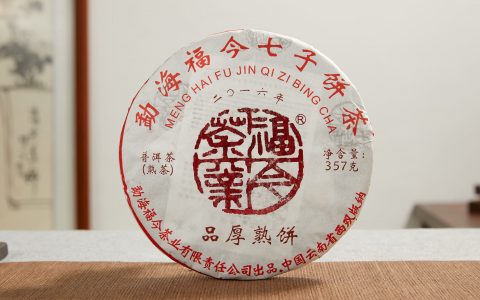 福今2016年品厚熟饼