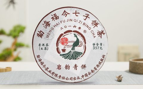 福今2016年岩韵青饼