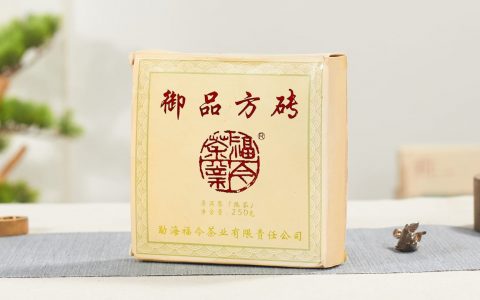 福今2016年御品方砖熟茶