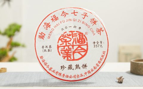 福今2016年珍藏熟饼
