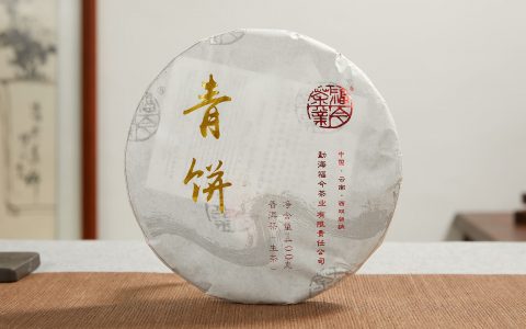 福今2017年金印青饼