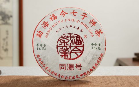 福今2017年同源号青饼