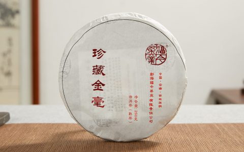福今2017年珍藏金毫熟茶