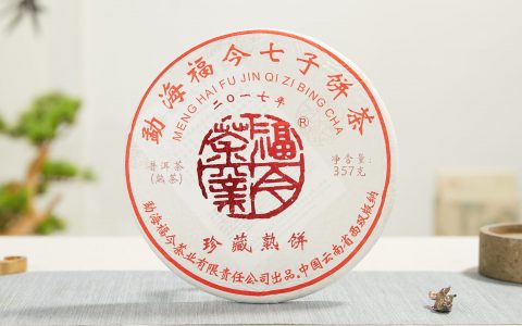 福今2017年珍藏熟饼