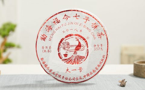 福今2018年大一号熟饼