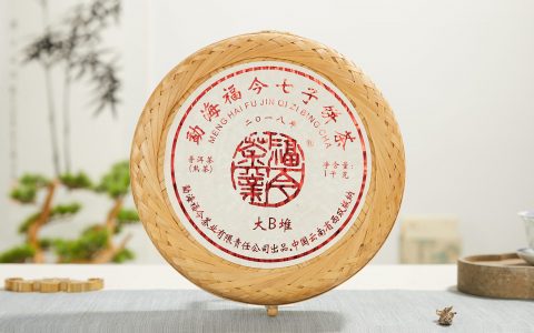 福今2018年大B堆熟茶