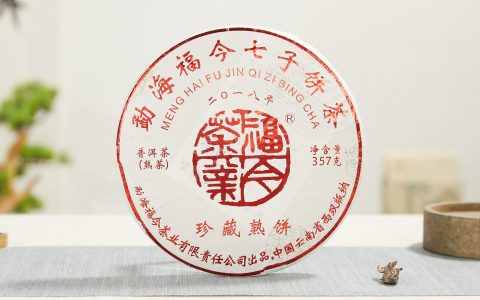 福今2018年珍藏熟饼