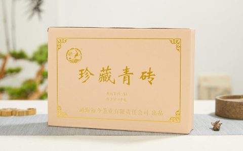 福今2018年珍藏青砖