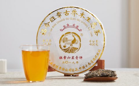 福今2019年班章六星青饼