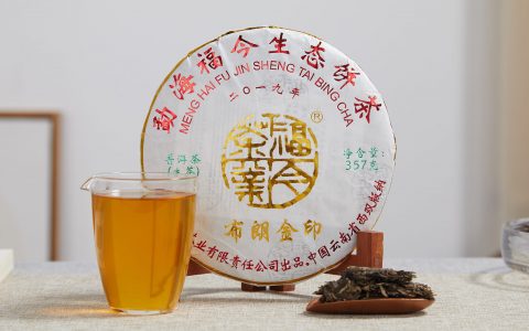 福今2019年布朗金印青饼