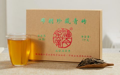 福今2020年布朗珍藏青砖