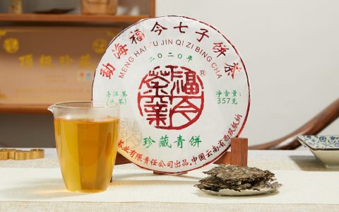 福今2020年珍藏青饼