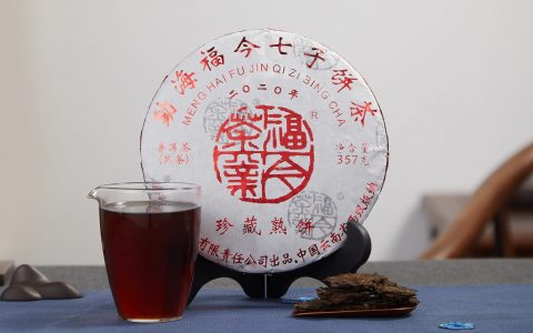 福今2020年珍藏熟饼