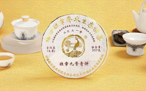 福今2021年班章九号青饼
