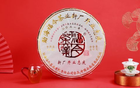 福今2021年新厂开业志庆六公斤纪念饼