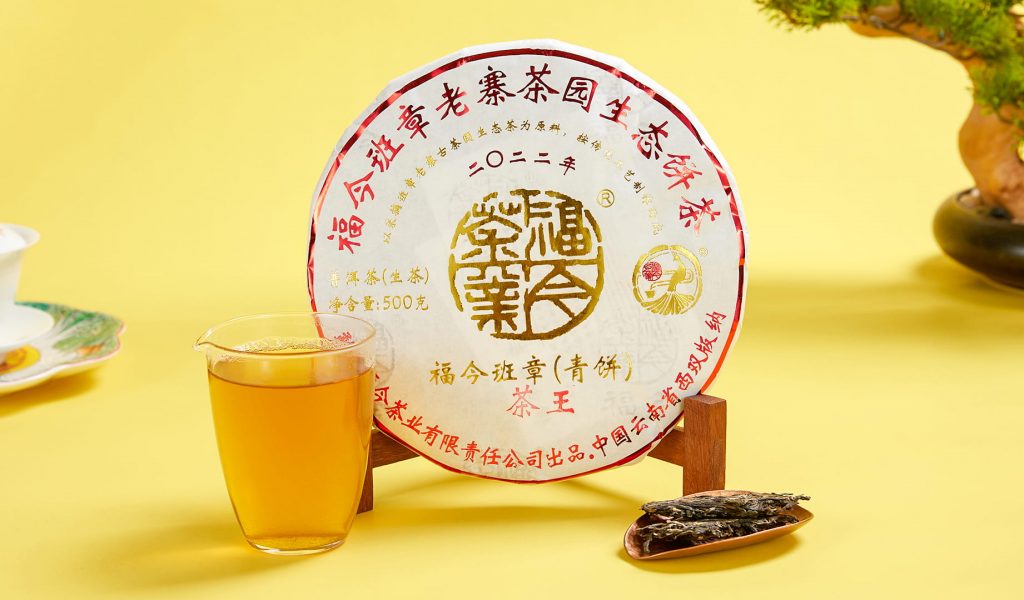 福今2022年班章茶王青饼